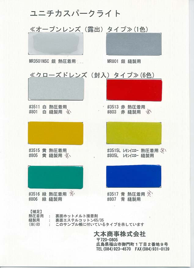 再帰性反射布 スコッチライト スパークライト